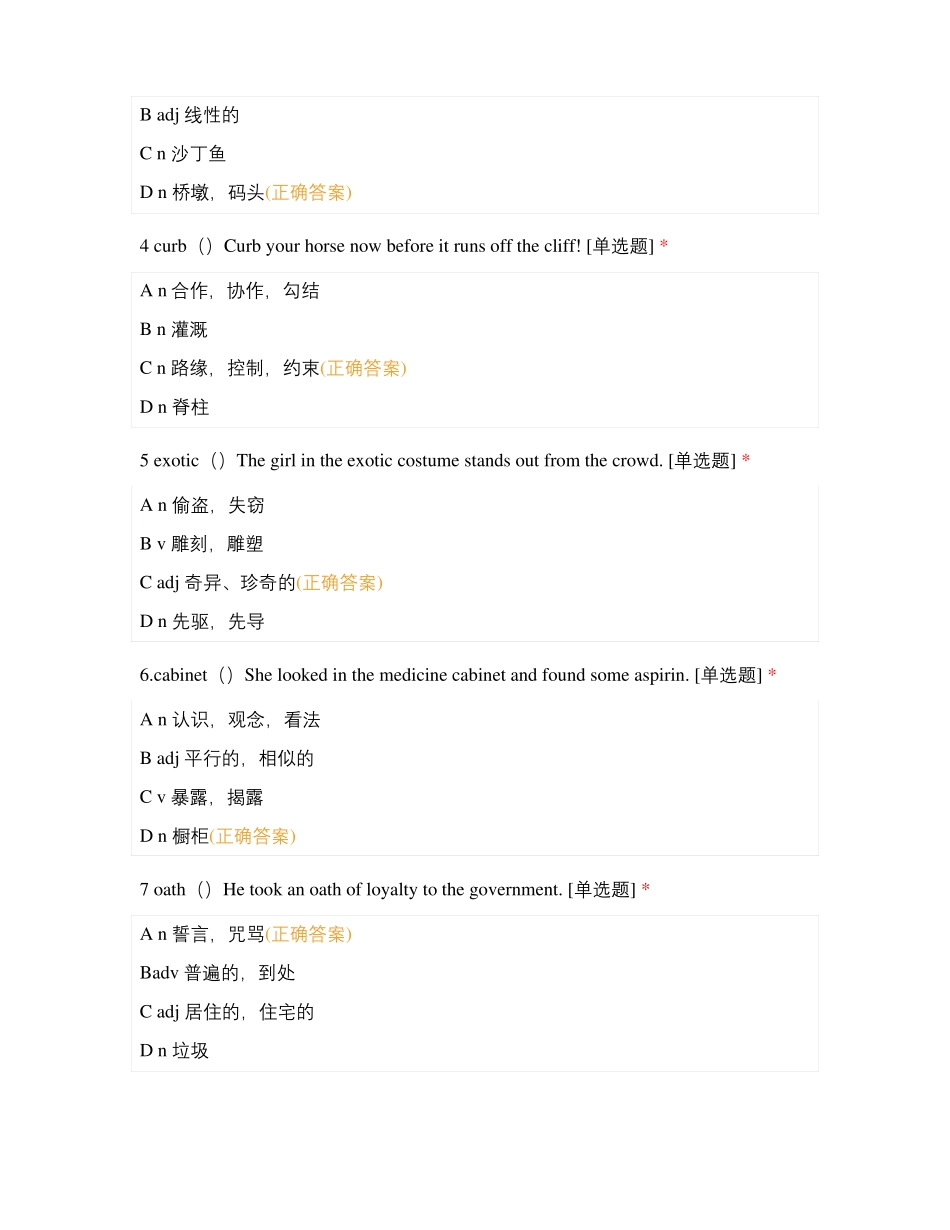 麻醉学测试题及答案133_第2页