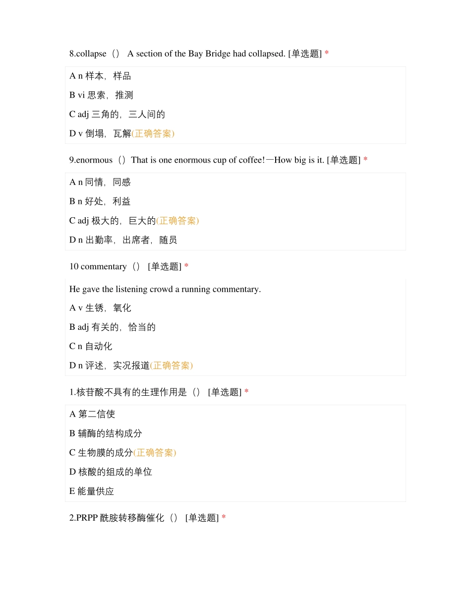 麻醉学测试题及答案133_第3页