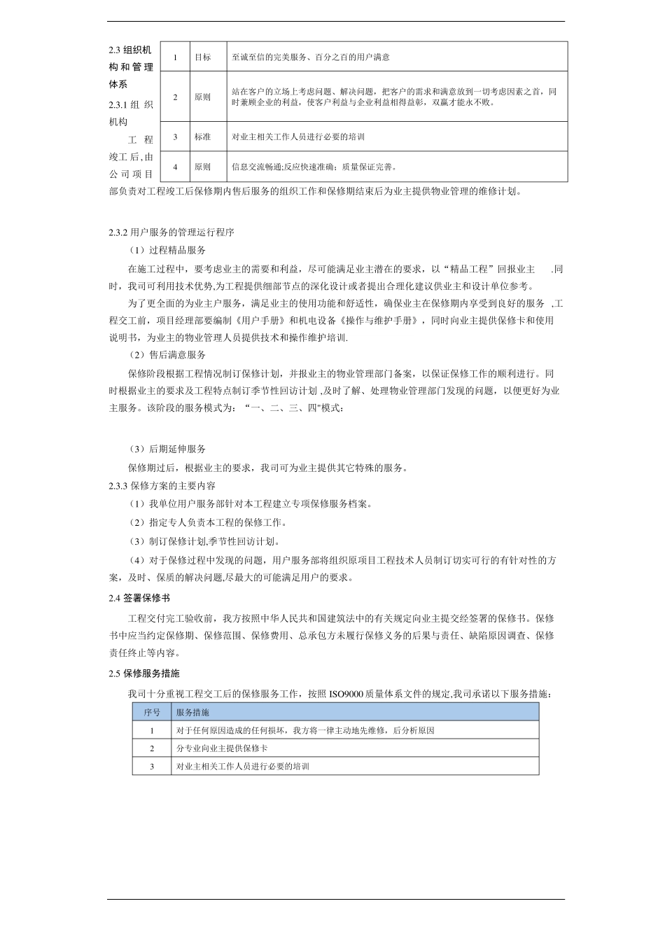 PPP项目工程验收及移交管理方案精选文档_第3页