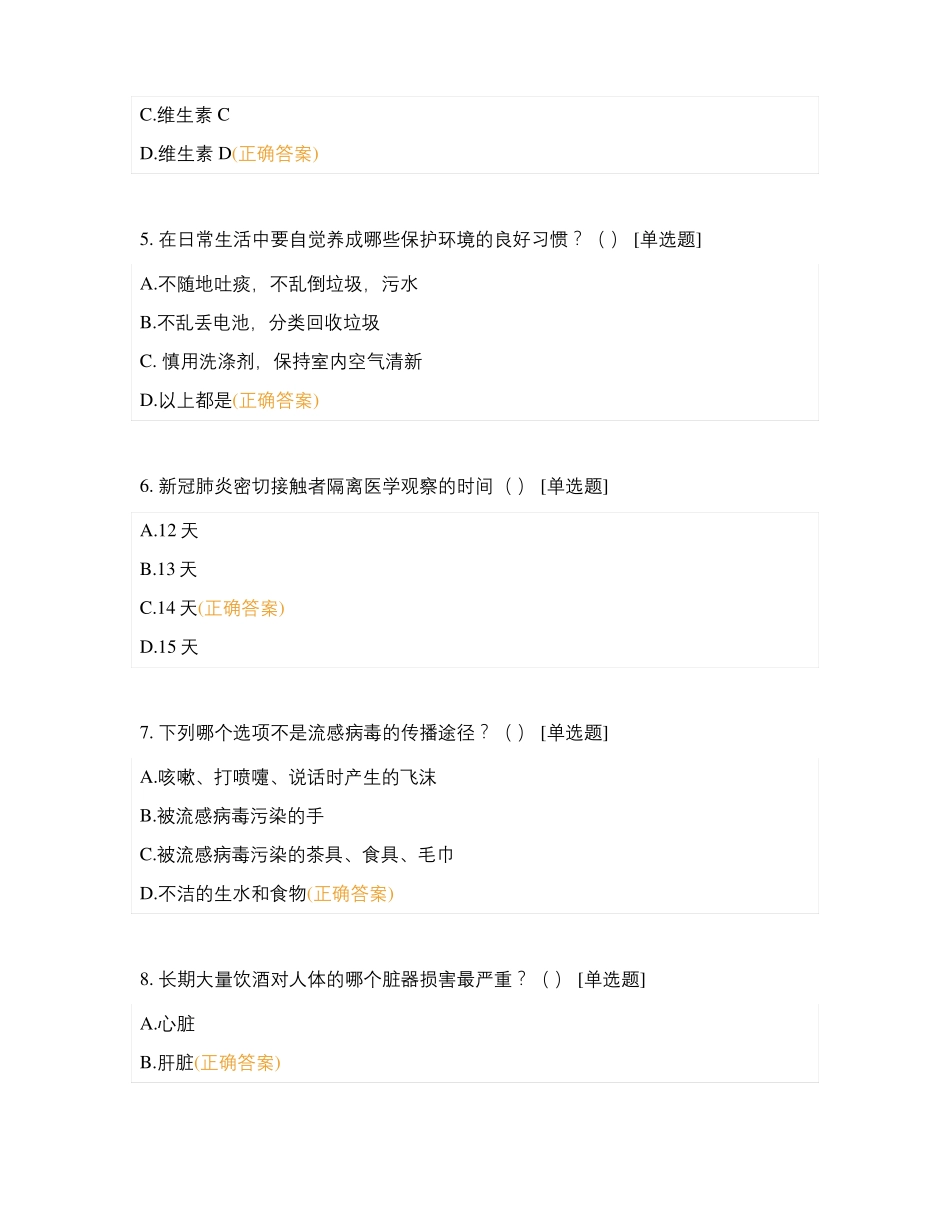 居民健康素养知识竞赛题库附答案_第2页