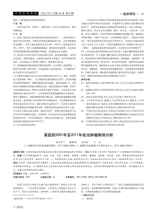 某医院2001年至2011年收治肿瘤病例分析