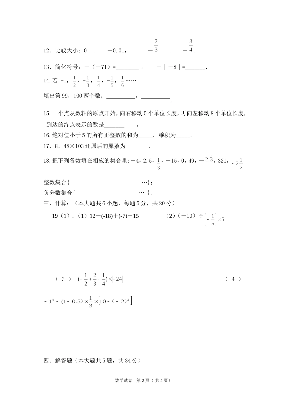 七年级上册期中数学测试卷吴海艳_第2页