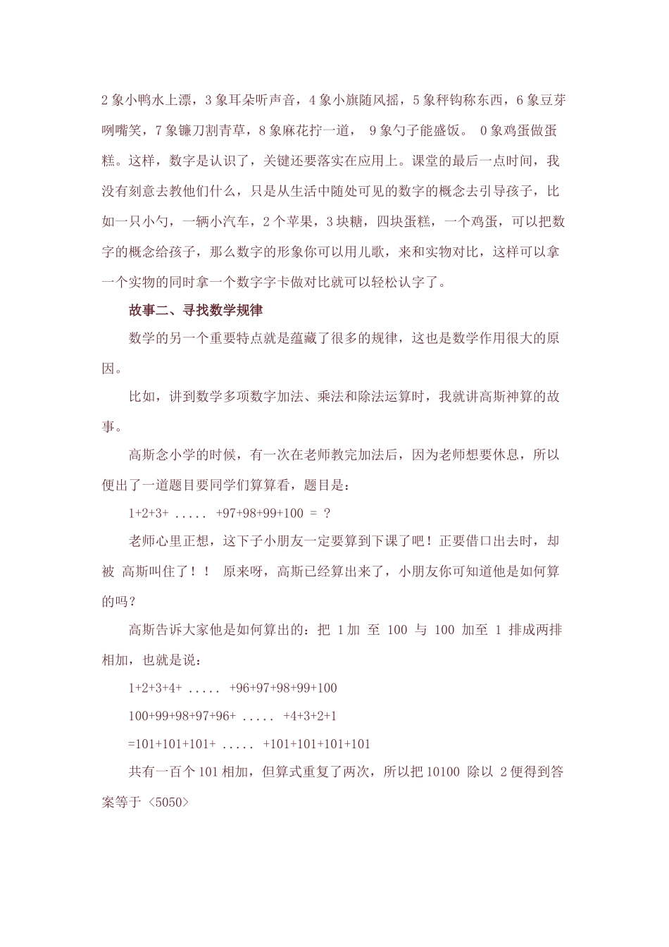 我的数学教学小故事_第2页