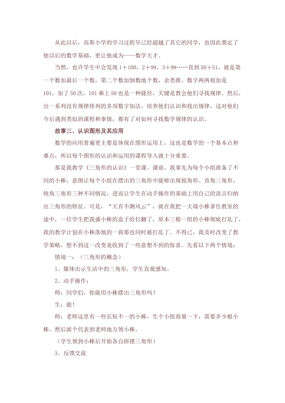 我的数学教学小故事_第3页