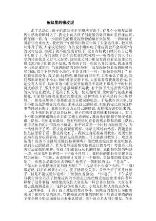鱼缸里的橡皮泥