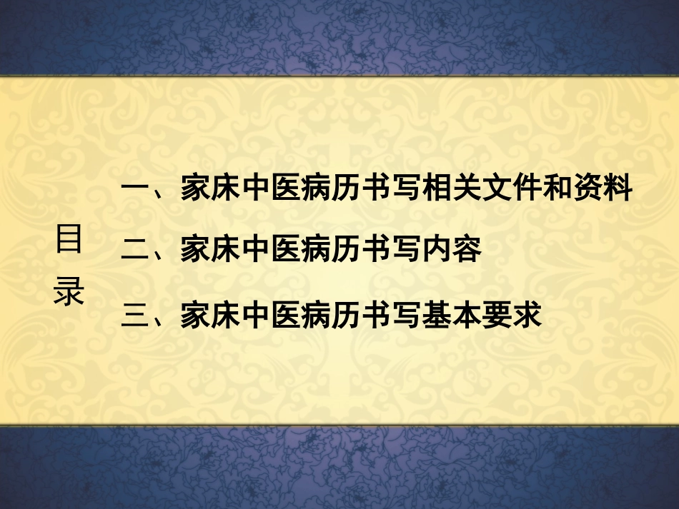 某某医院中医家床病史书写规范_第2页