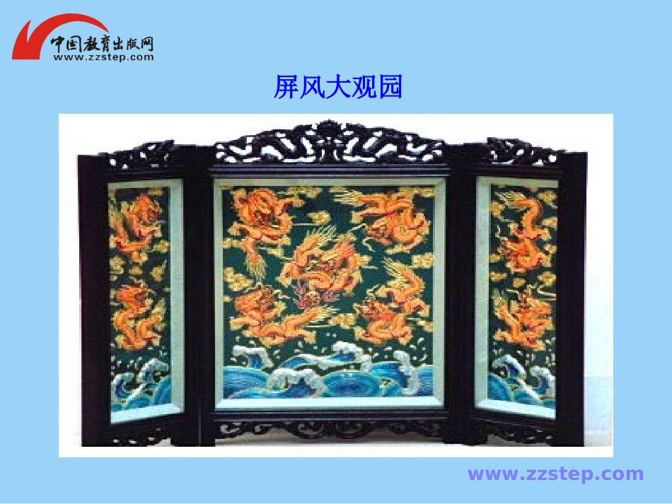 《说“屏”》课件_第2页