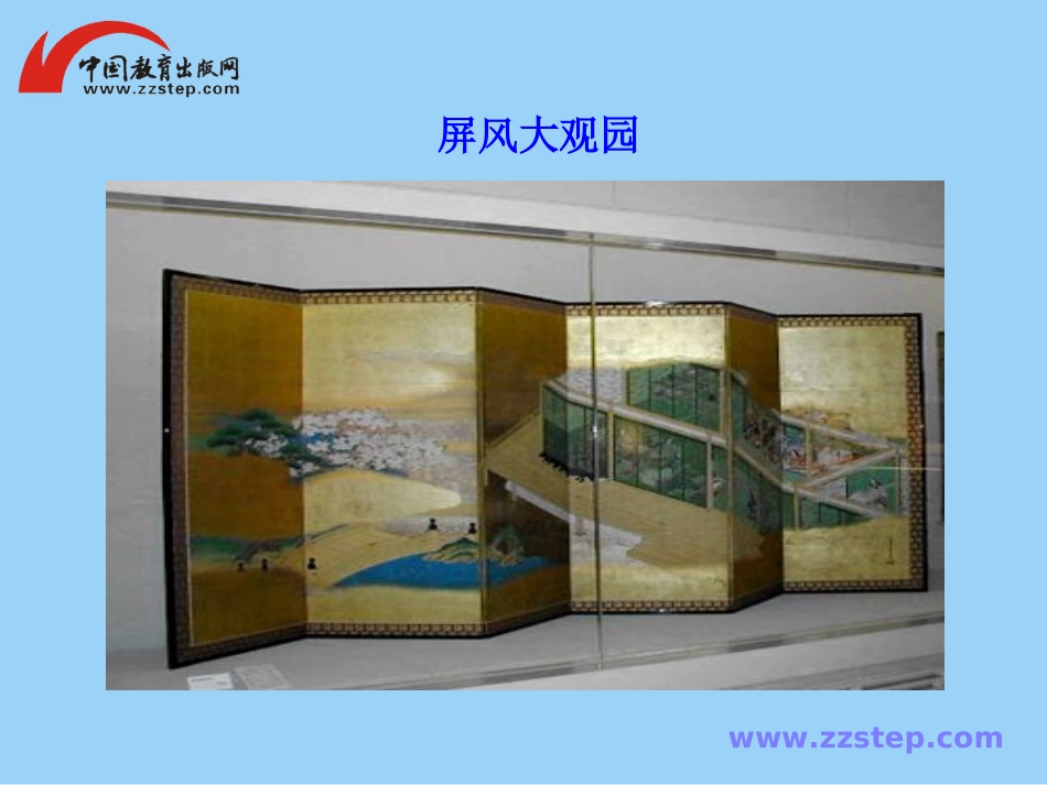 《说“屏”》课件_第3页