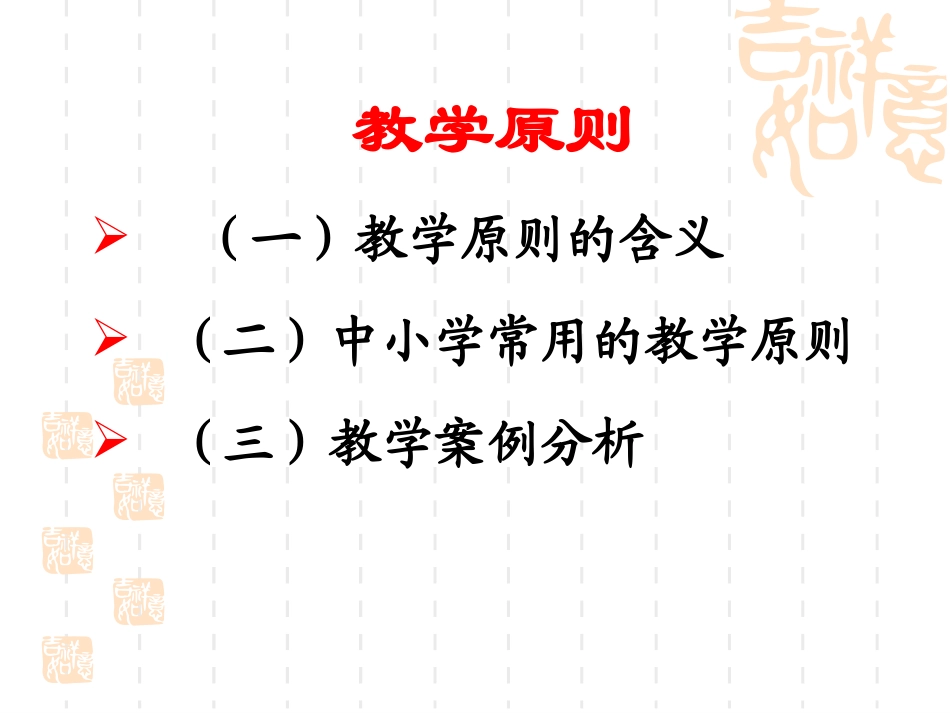 教学原则与方法周二_第2页