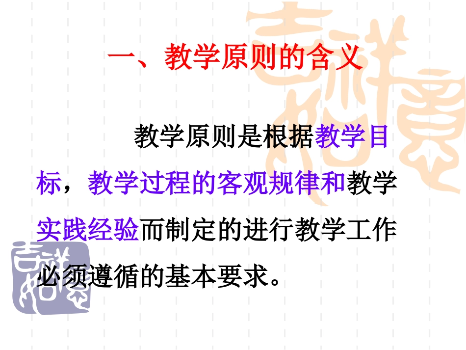 教学原则与方法周二_第3页