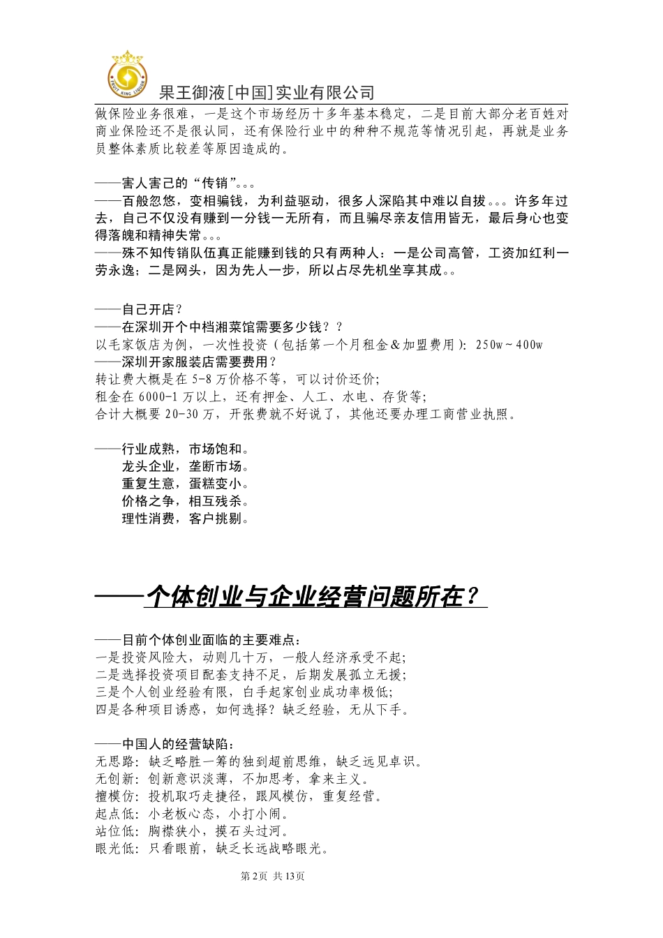 果酒加盟  果酒招商_第2页