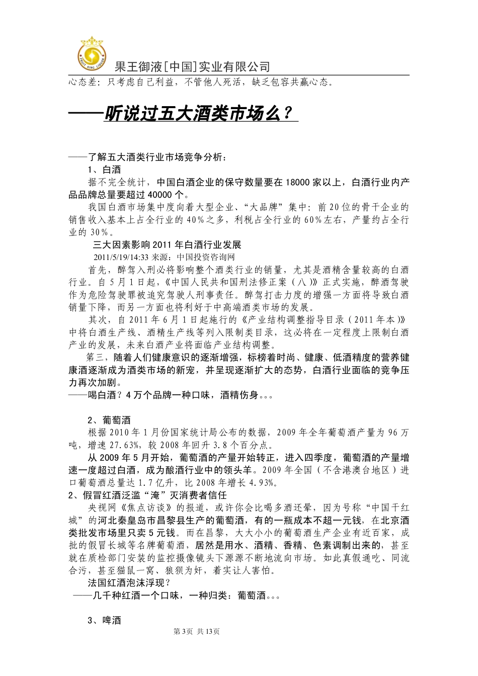 果酒加盟  果酒招商_第3页
