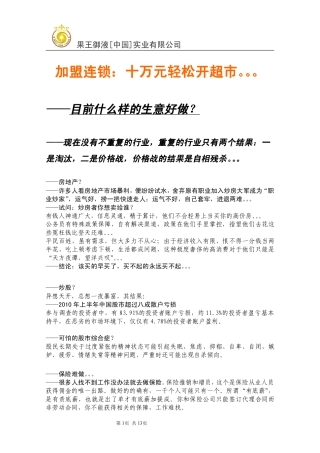 果酒加盟  果酒招商