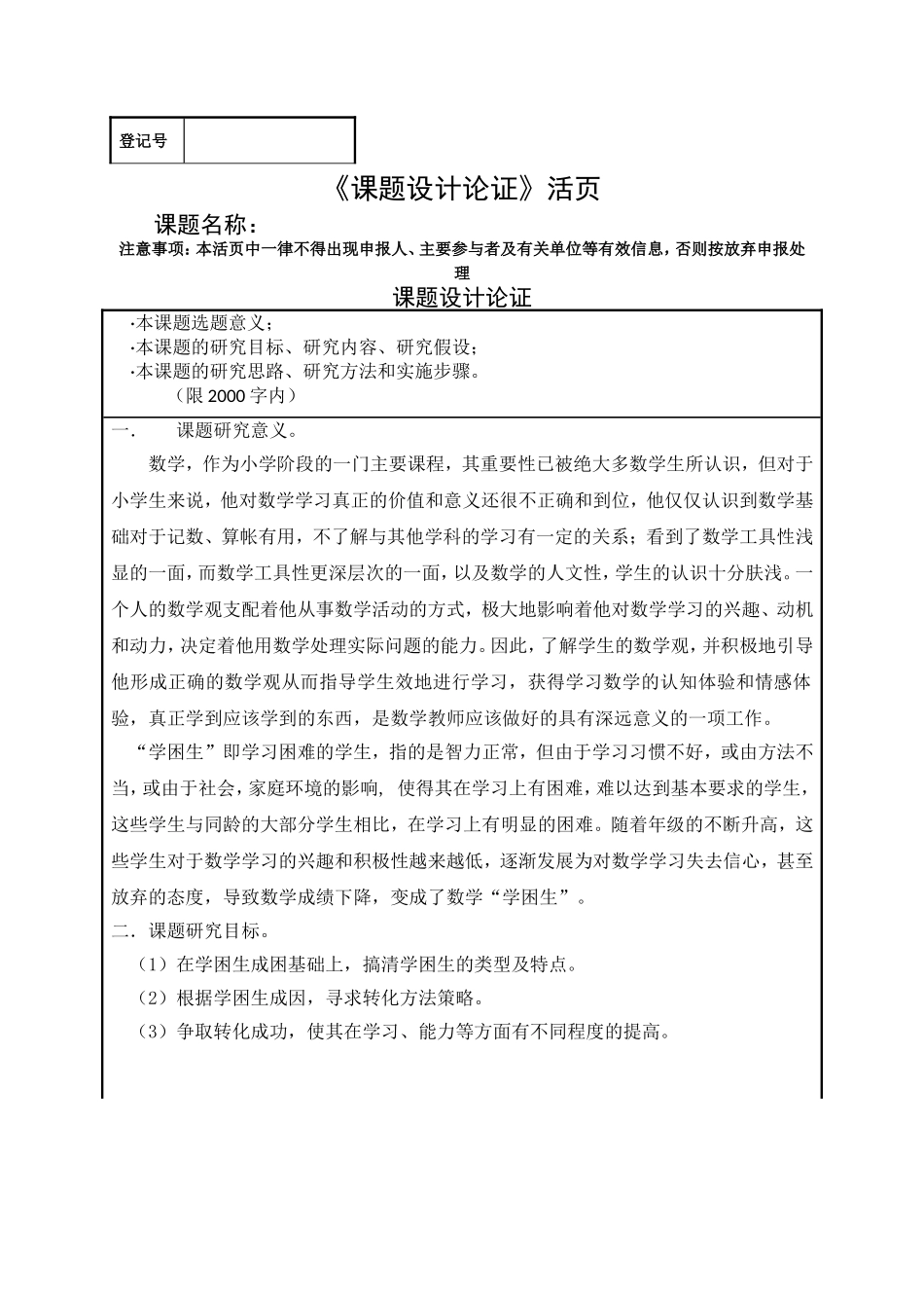 靖边县微型课题立项申请表_第3页
