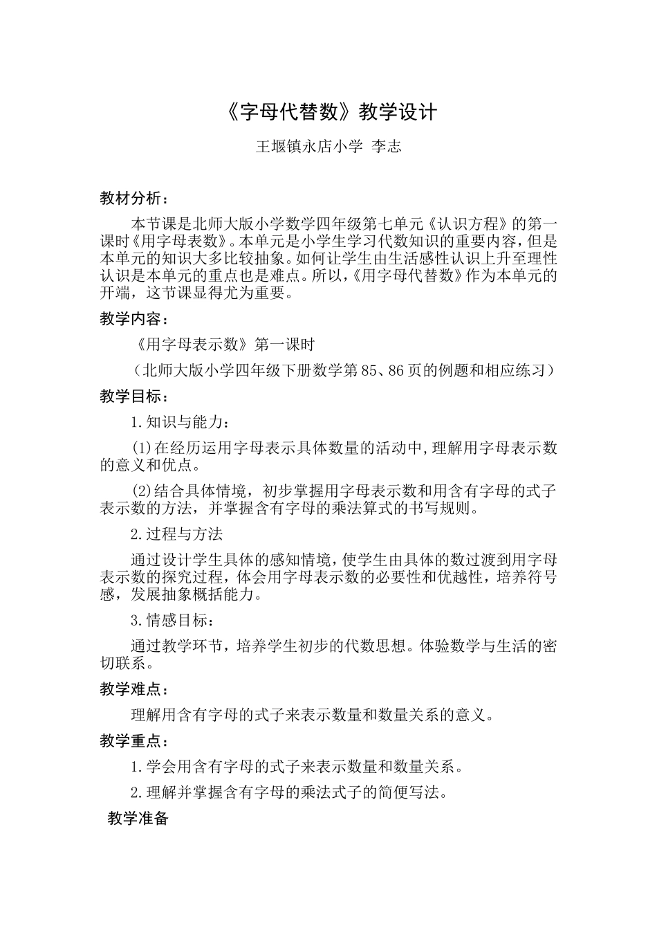 参赛教学设计：用字母表示数_第1页
