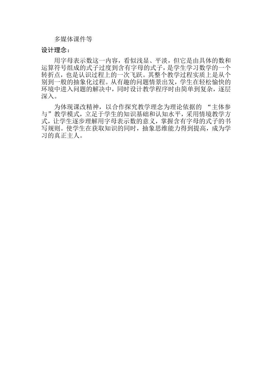 参赛教学设计：用字母表示数_第2页
