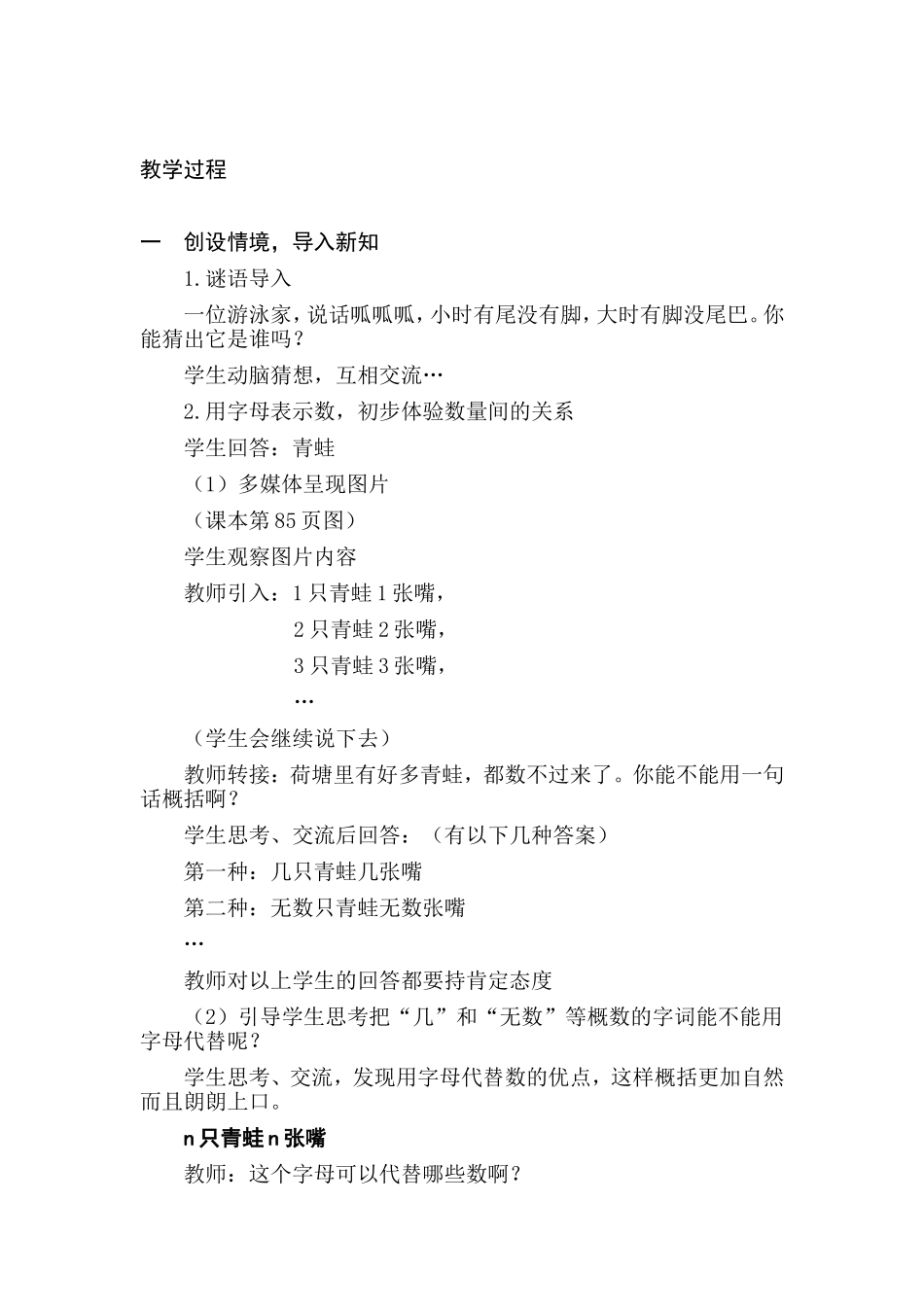 参赛教学设计：用字母表示数_第3页