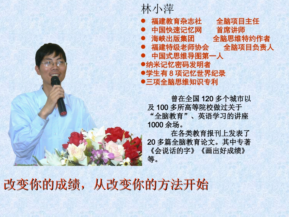 林小萍记忆专家团队全国巡讲_第2页