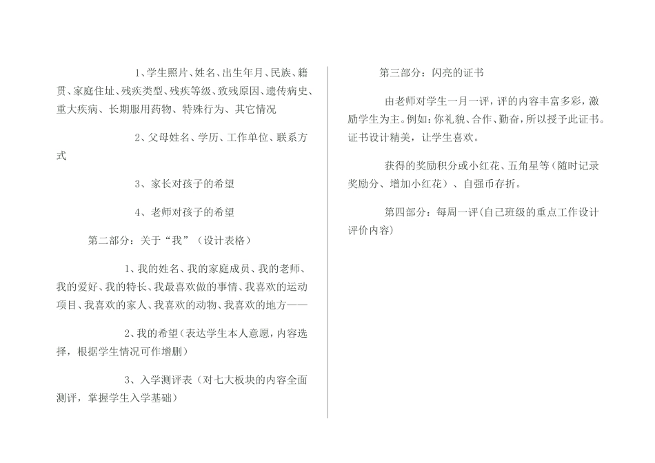 罗田县胜利中学学生个人成长档案_第3页