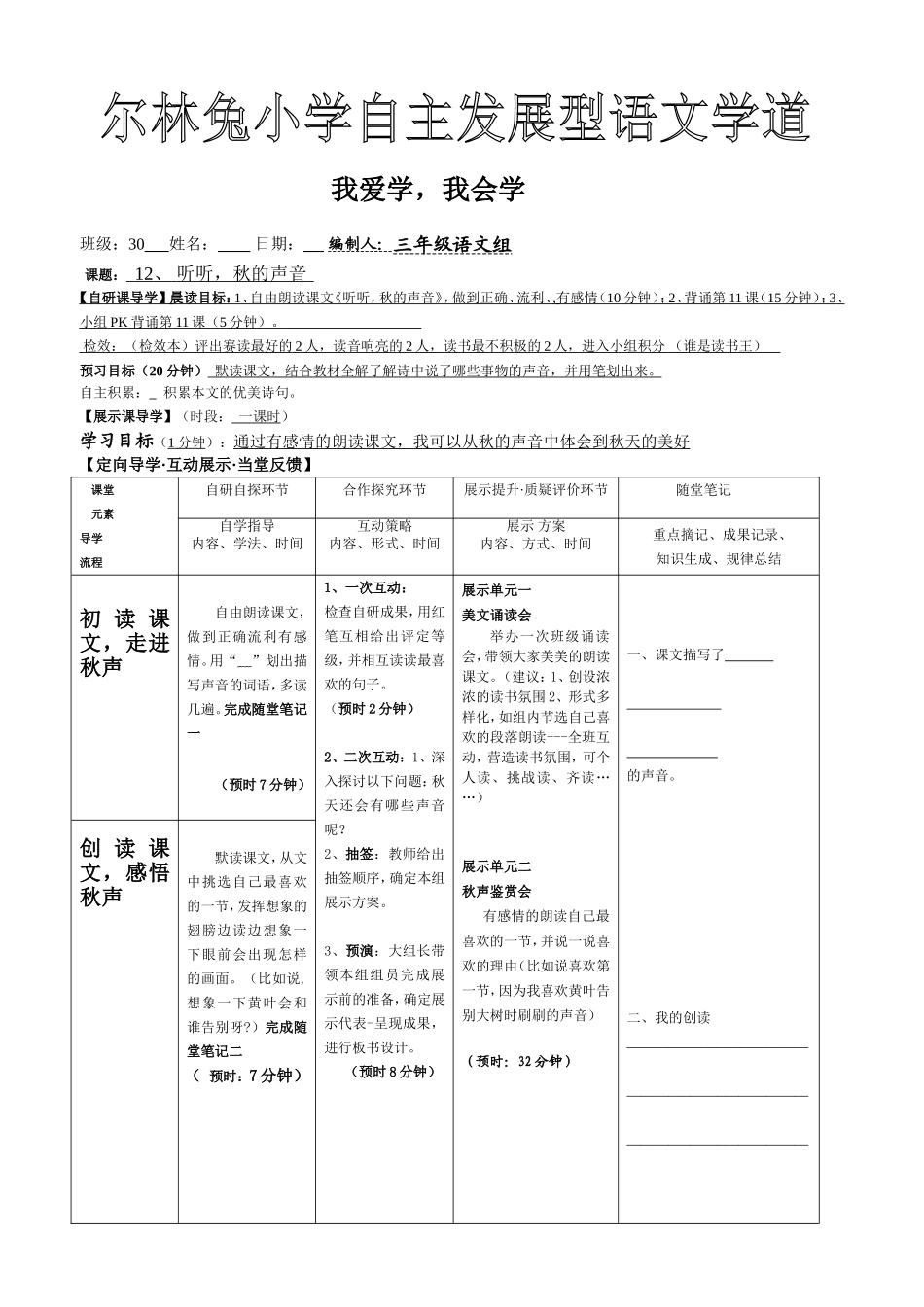 听听，秋的声音 (2)_第1页