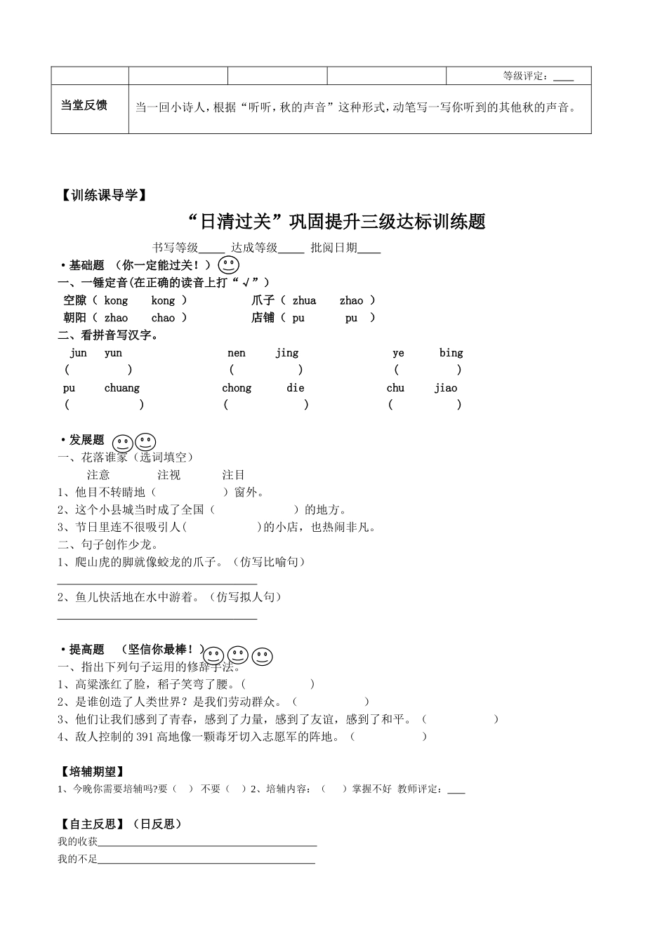 听听，秋的声音 (2)_第2页