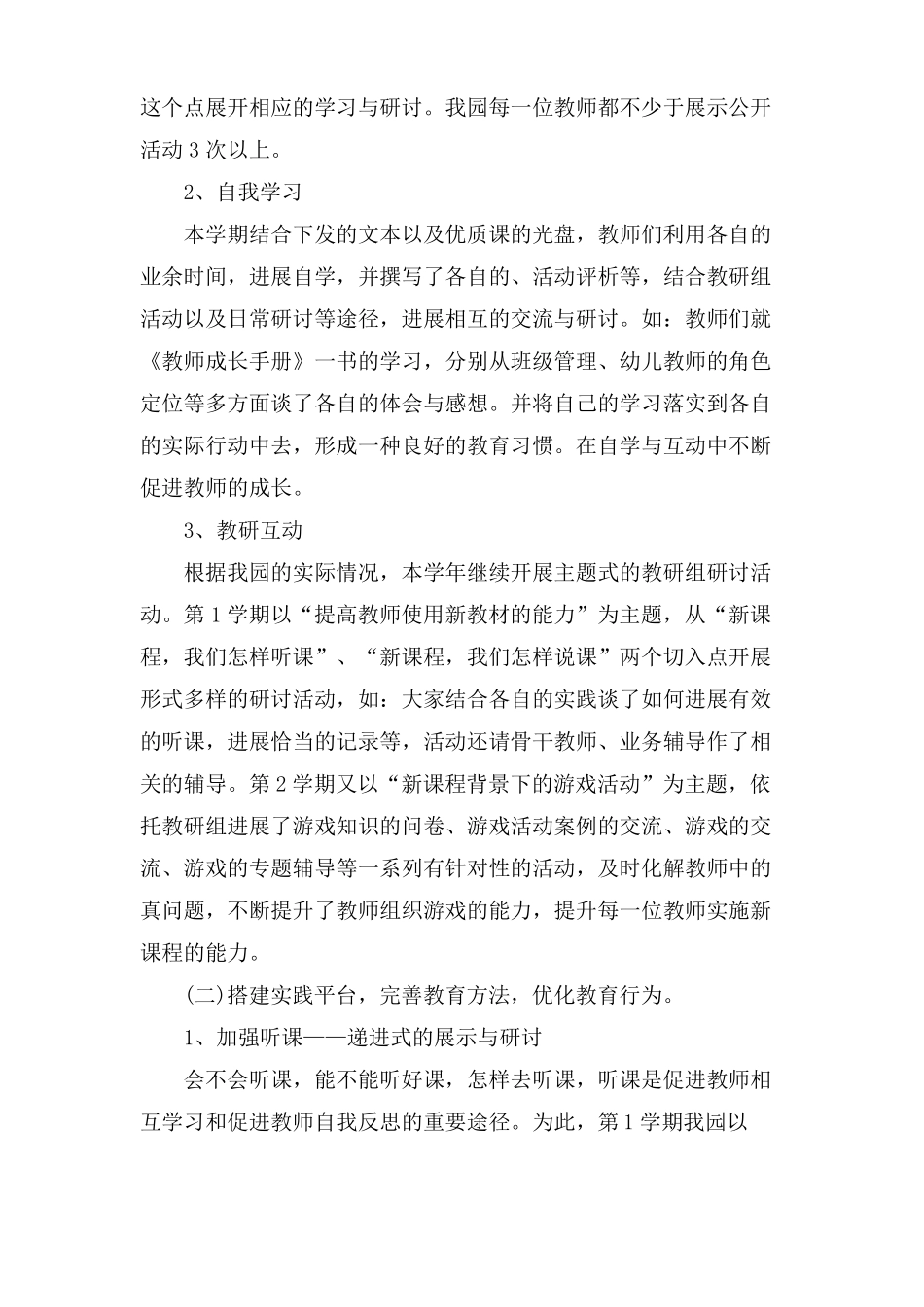 幼儿园校本培训学习总结范文_第2页