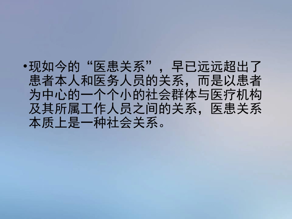 构建和谐医患关系_第2页