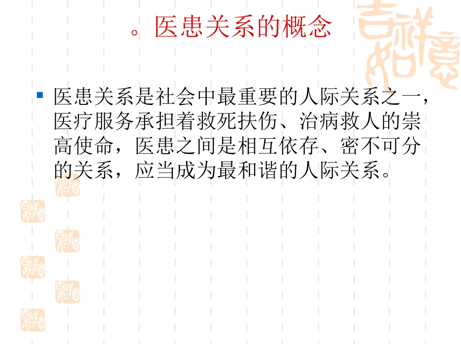 构建和谐医患关系(苗朝良)_第3页