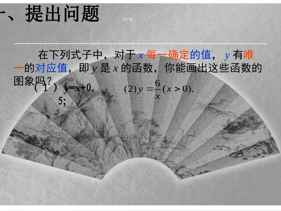 函数的图象(2)_第2页