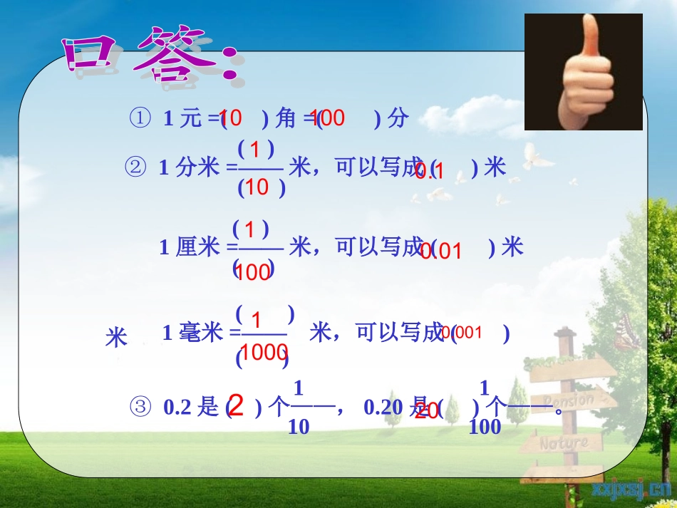 《小数的性质》PPT课件_第3页