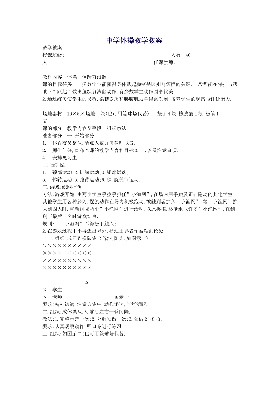 中学体操教学教案_第1页