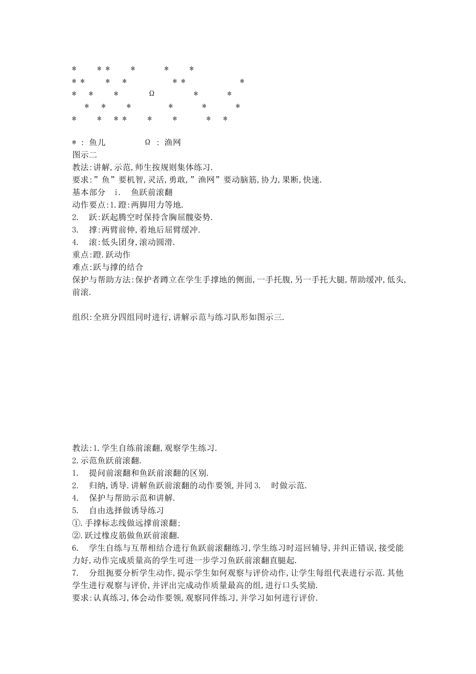 中学体操教学教案_第2页