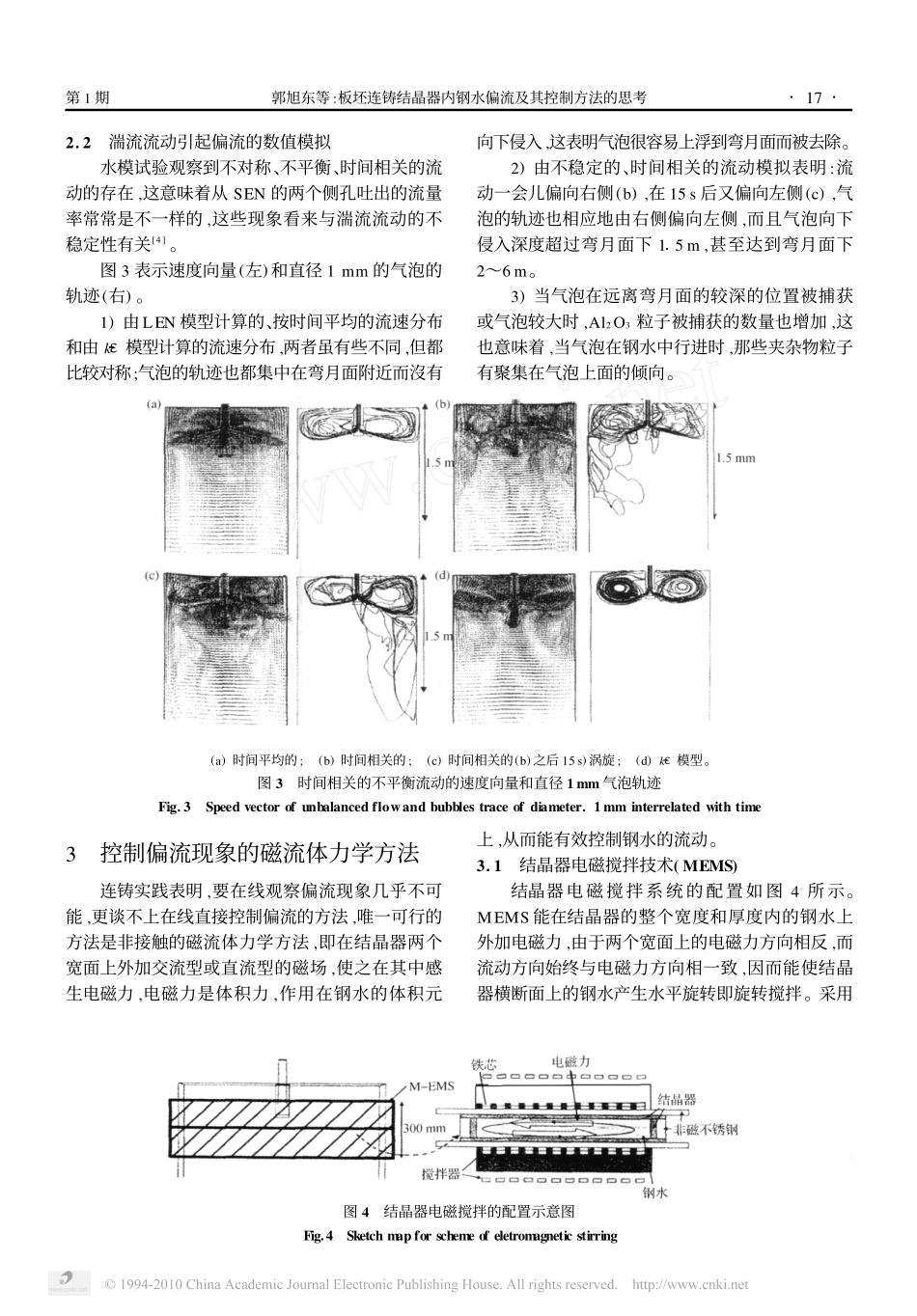 板坯连铸结晶器内钢水偏流及其控制方法的思考_第3页