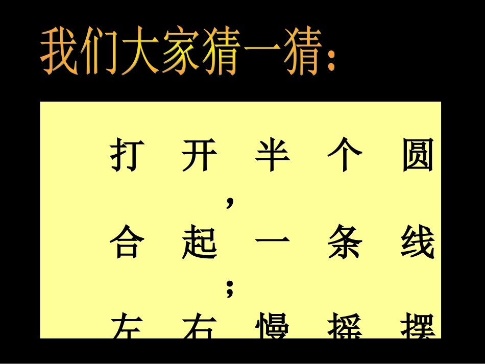 小学美术_小扇子课件_第1页