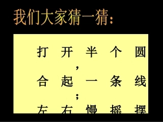 小学美术_小扇子课件