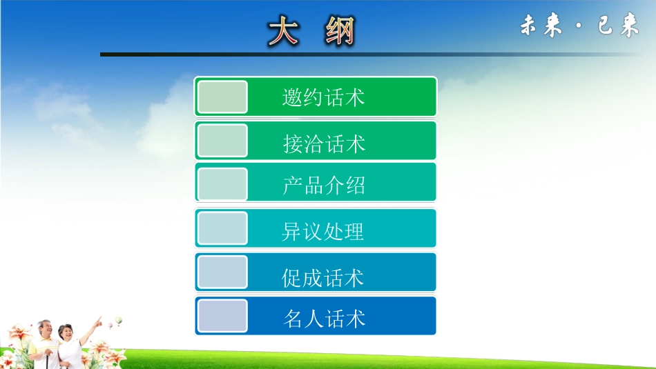 松鹤颐年话术_第2页