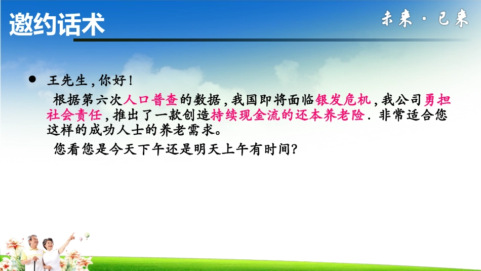 松鹤颐年话术_第3页