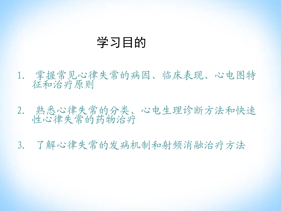 杰杰@心律失常_第2页