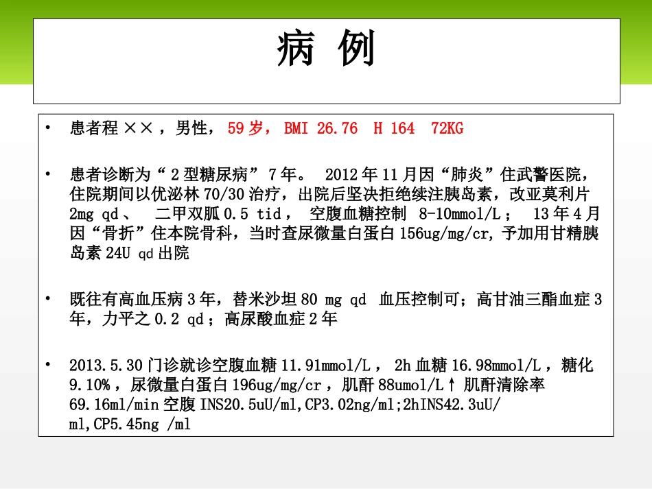 杭州第三人民医院周逸丹病例分享-2_第2页