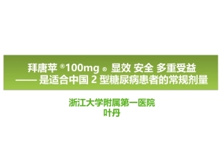 杭州第三人民医院周逸丹病例分享-2