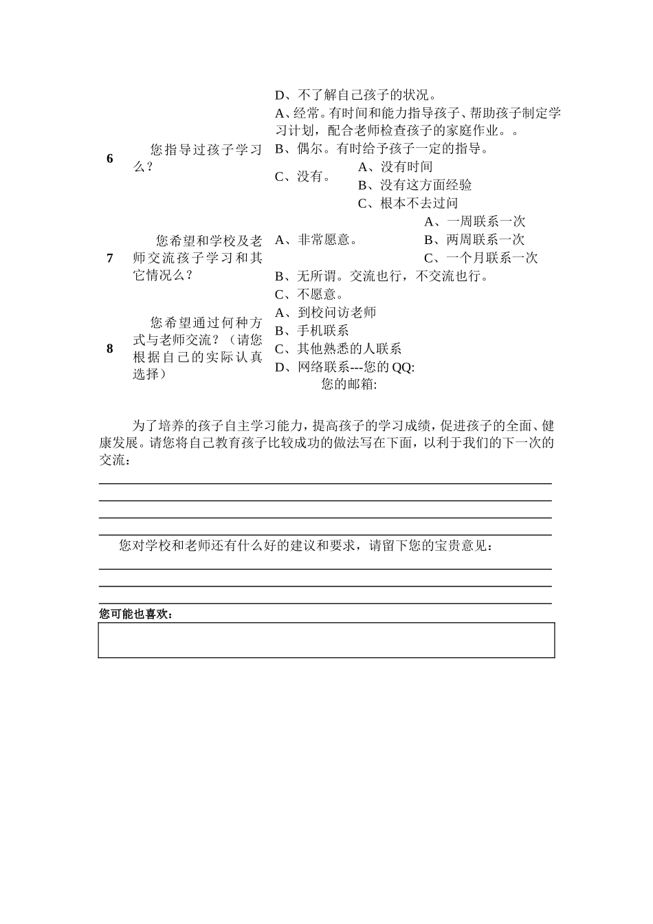 家校联系问卷调查表一_第2页