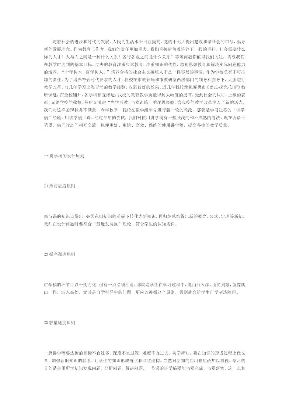 大力推行讲学稿激活课堂教学_第1页