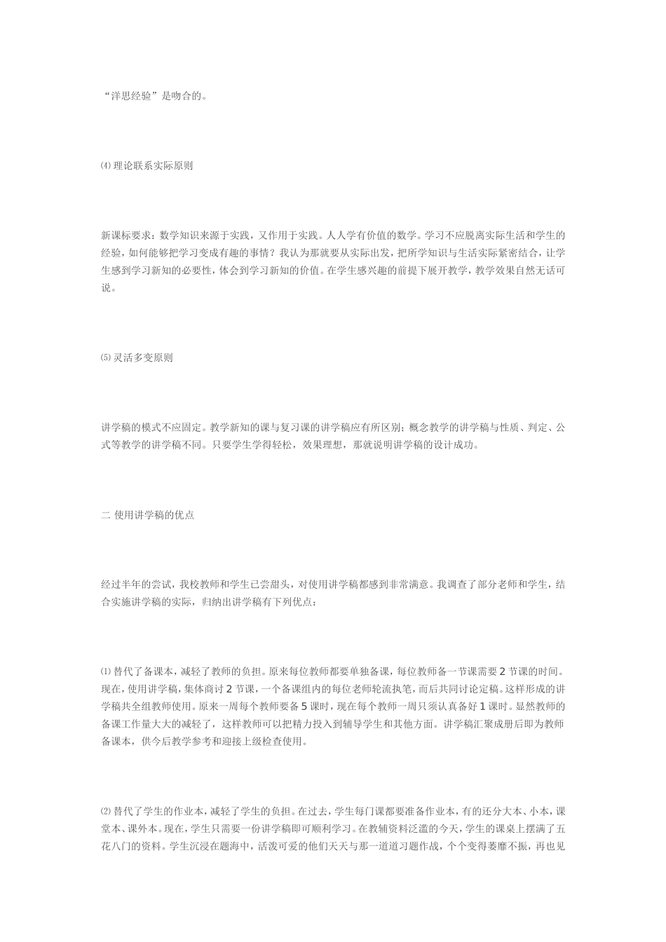 大力推行讲学稿激活课堂教学_第2页