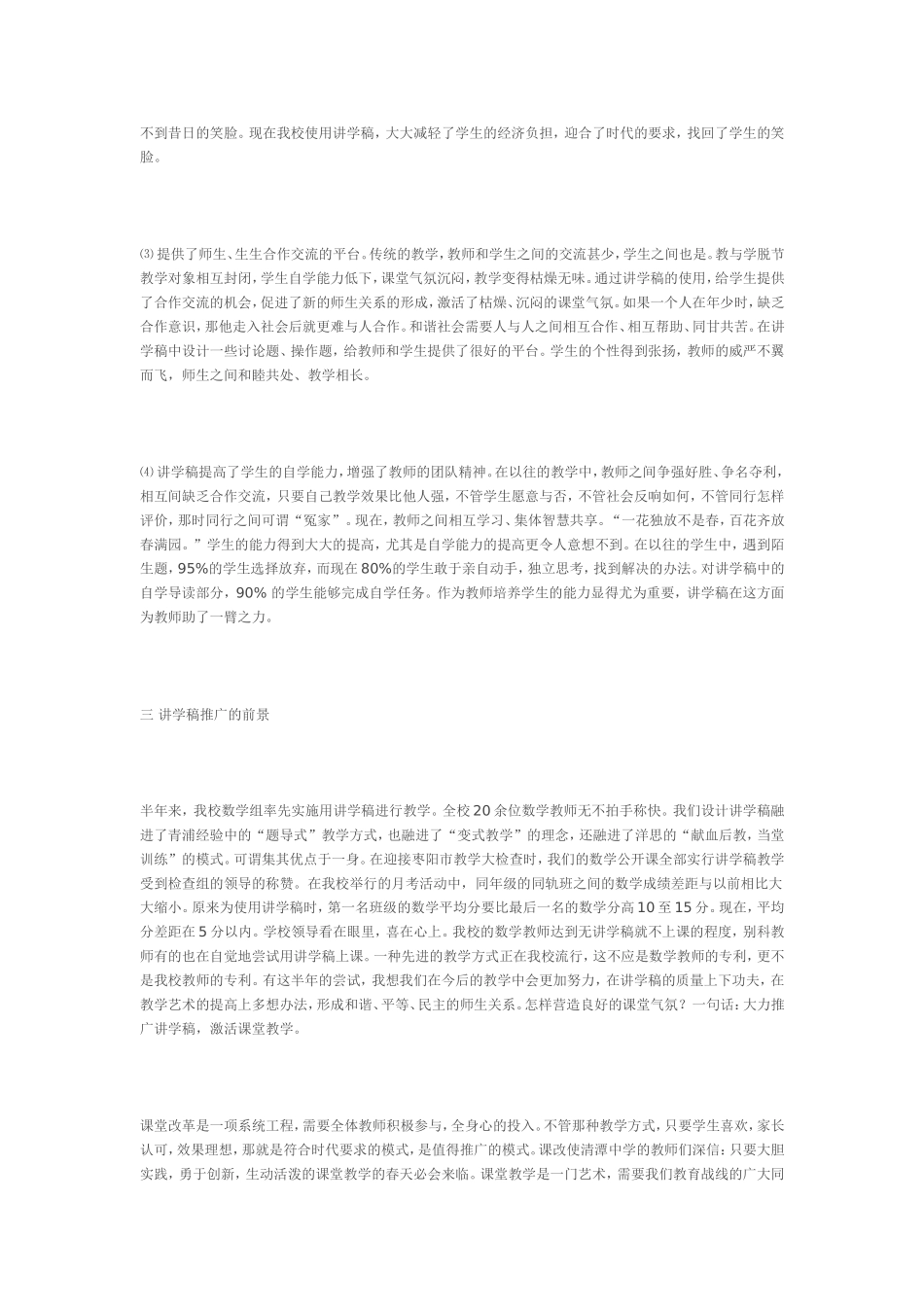 大力推行讲学稿激活课堂教学_第3页