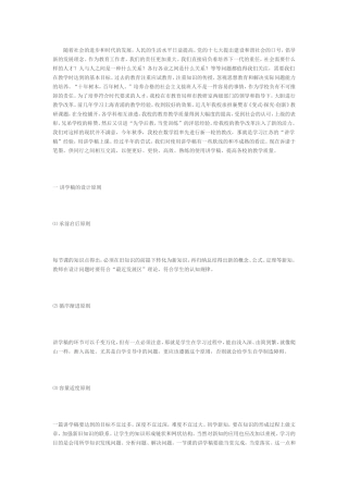 大力推行讲学稿激活课堂教学