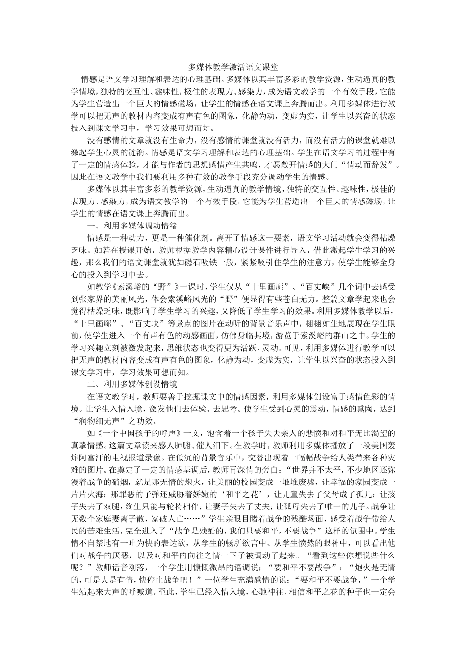 多媒体教学激活语文课堂_第1页