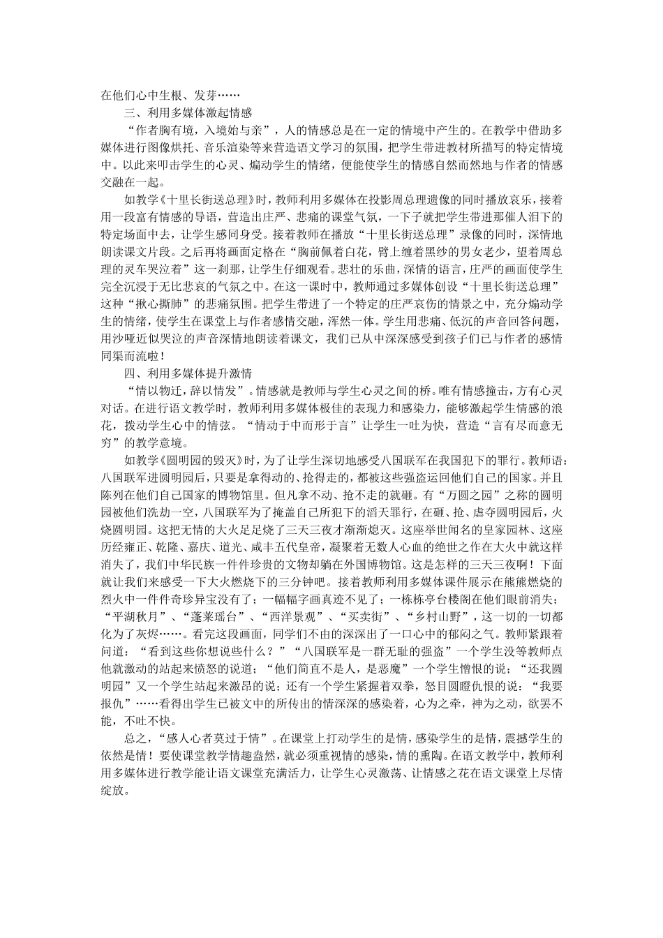 多媒体教学激活语文课堂_第2页
