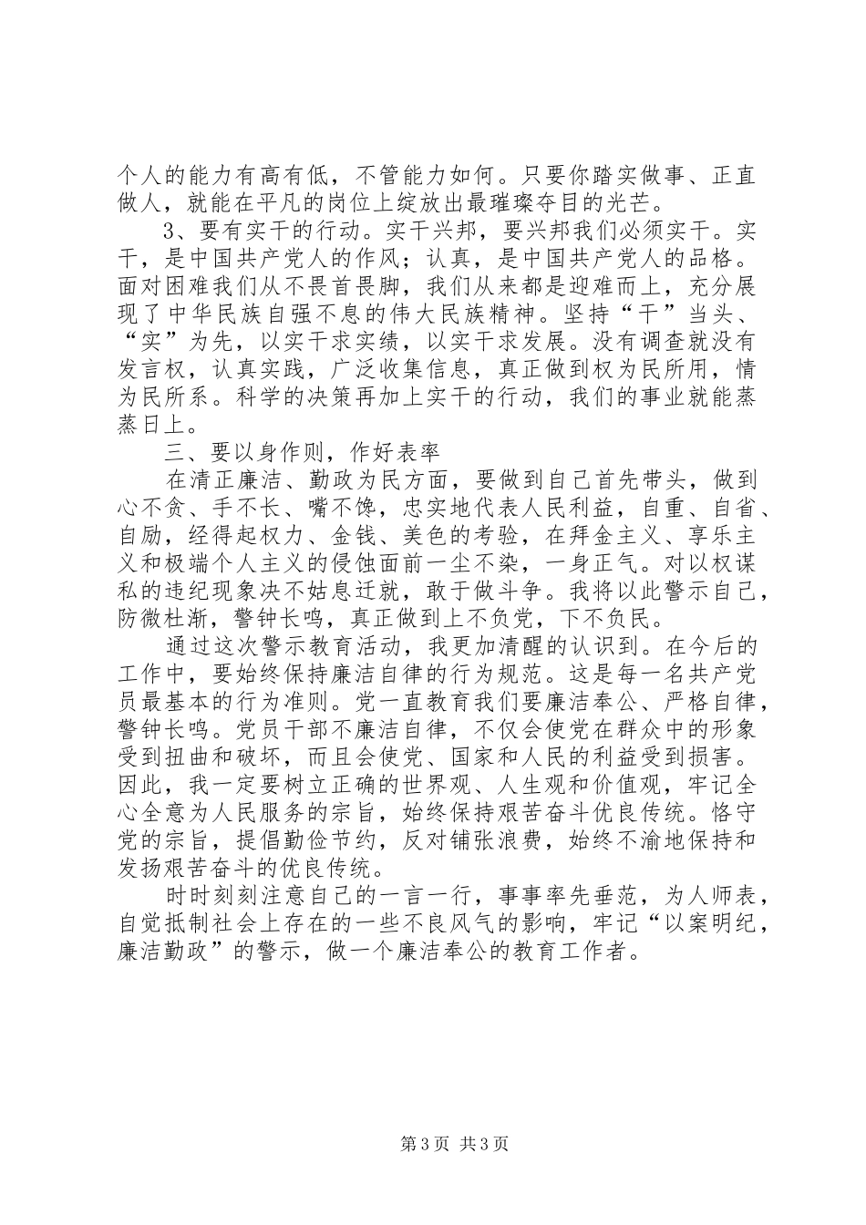 以案明纪心得体会(陈丽君)_第3页