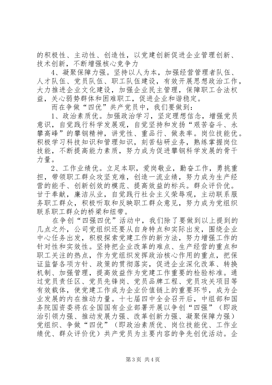 四强四优心得体会_第3页