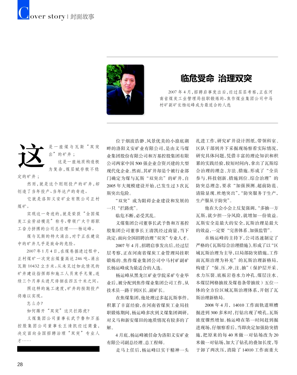 杨运峰_实干创造奇迹_赵作建_第2页